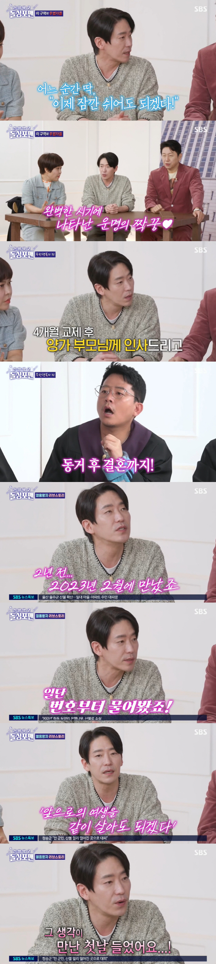 '새신랑' 엄기준 "♥아내와 교제 4개월만 동거...첫 만남에 결혼 생각…