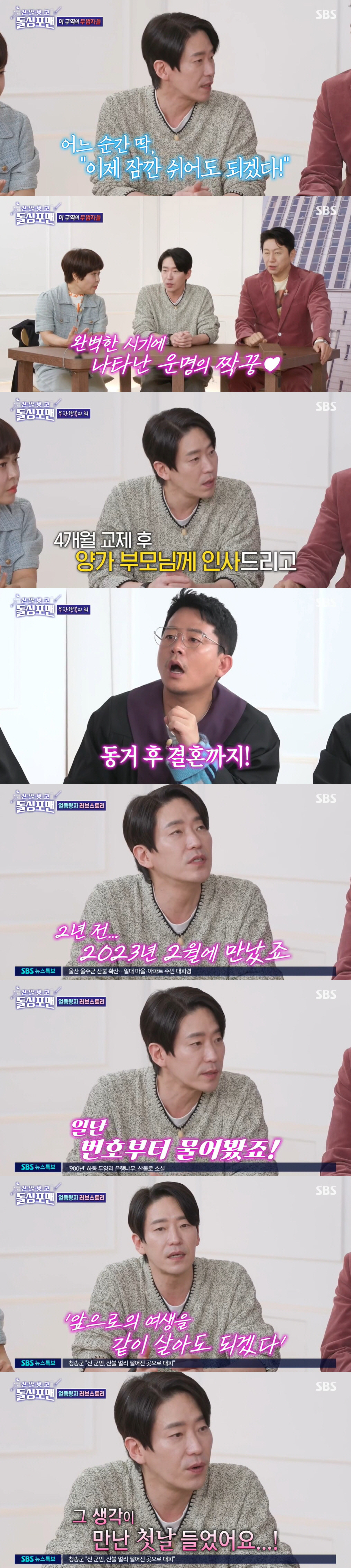 '새신랑' 엄기준 "♥아내와 교제 4개월만 동거...첫 만남에 결혼 생각…