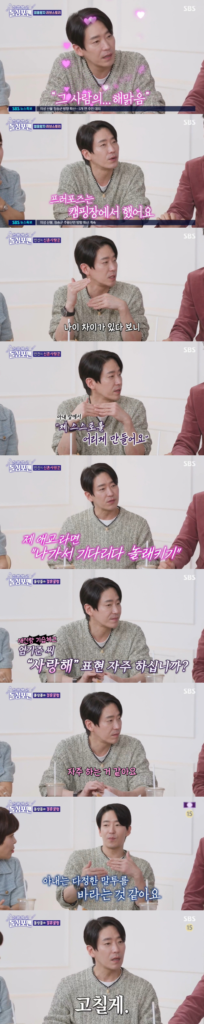 '새신랑' 엄기준 "♥아내와 교제 4개월만 동거...첫 만남에 결혼 생각…
