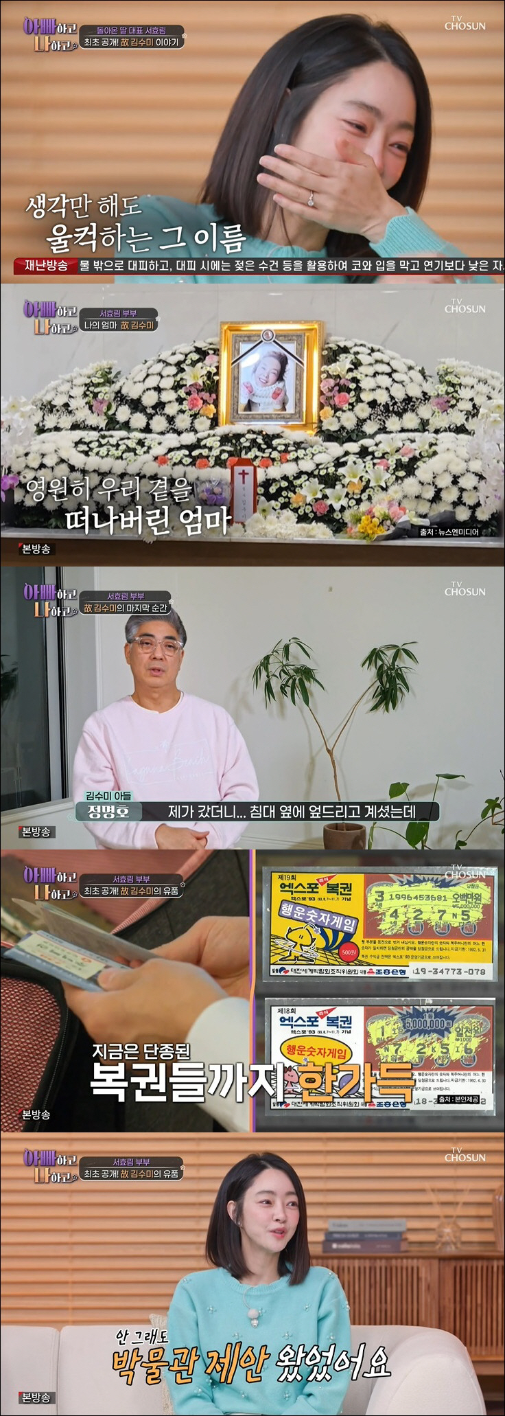 故 김수미, 생전 마지막 일기 공개 "발음 이상하고 음식 먹을 때 손 떨…