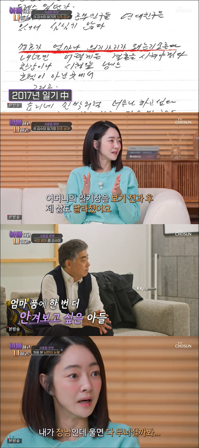 故 김수미, 생전 마지막 일기 공개 "발음 이상하고 음식 먹을 때 손 떨…
