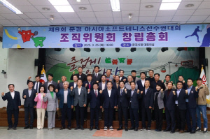 대한소프트테니스협회, 문경아시아선수권 조직위 창립총회 개최