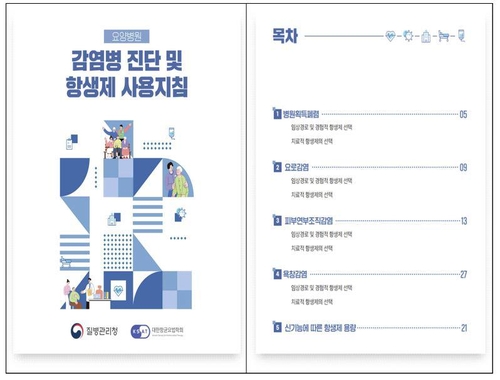 질병청, 요양병원 항생제 사용지침 발간…"적정사용 지원"