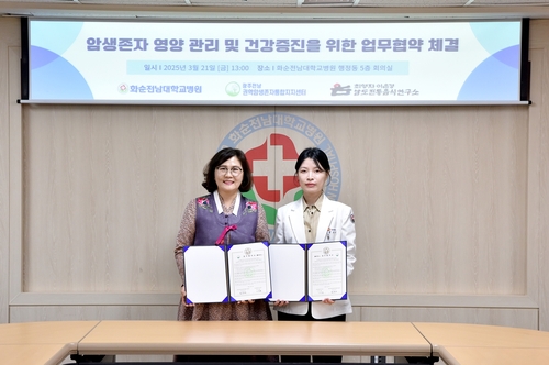 [화순소식] 화순전남대병원·남도음식연구소 암생존자 영양관리 협약