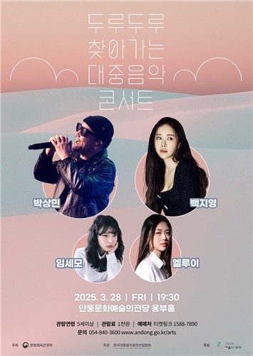 음공협, 산불 확산에 '찾아가는 콘서트' 안동 공연 취소
