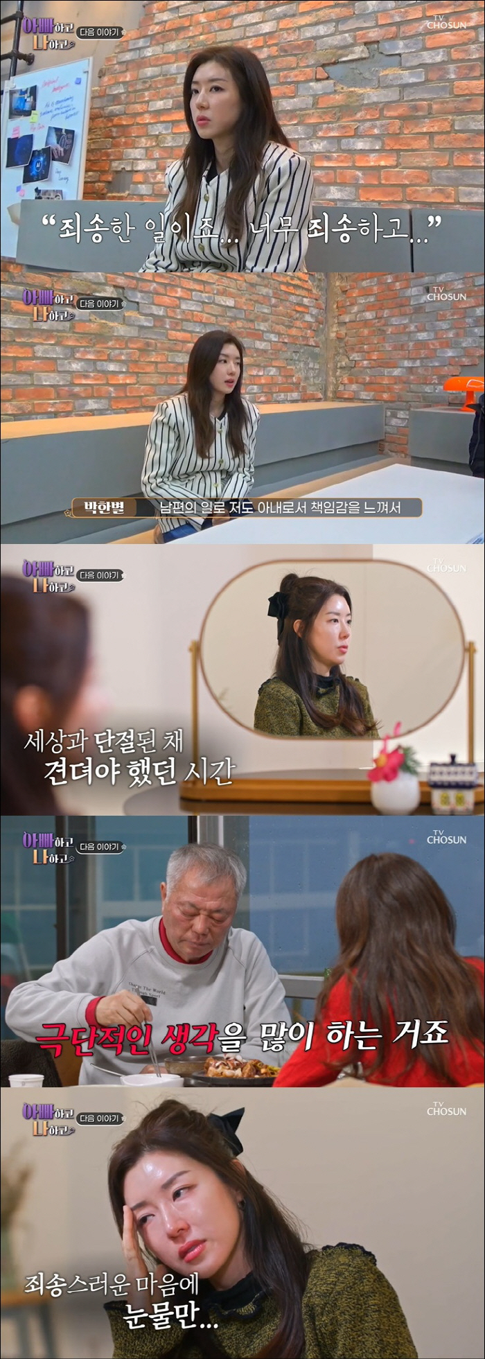 박한별, 남편 버닝썬 논란 6년 만 언급…결국 오열 "하루하루가 지옥" …
