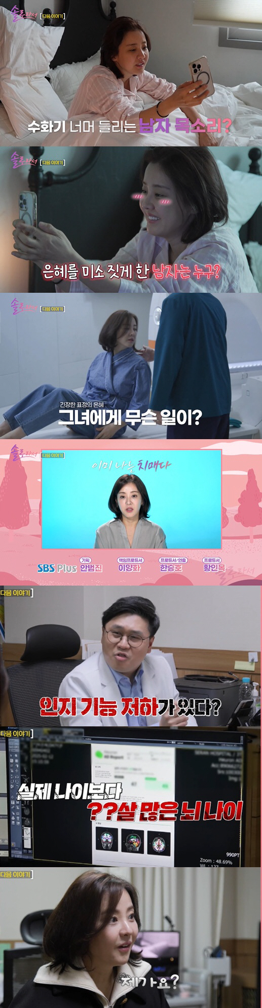'48세' 박은혜, 안타까운 소식 "치매 의심..뇌 나이 충격 판정" (…