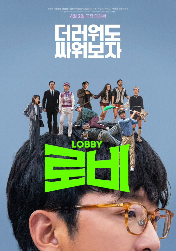 [SC리뷰] 연기도, 연출도 홀인원!…하정우 표 '로비', 기다린 보람 있네(종합)
