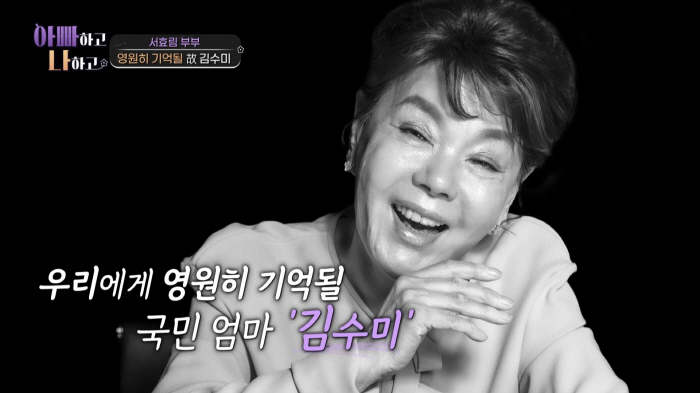"수미야 보고 싶다"..시청자 울린 김혜자의 문자 메시지 "이담에 또 만…