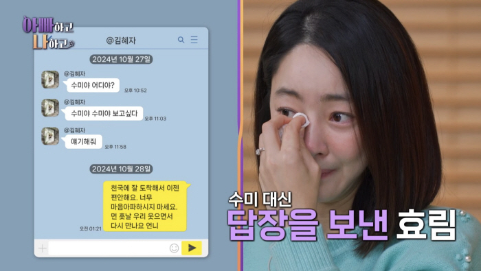 "수미야 보고 싶다"..시청자 울린 김혜자의 문자 메시지 "이담에 또 만…