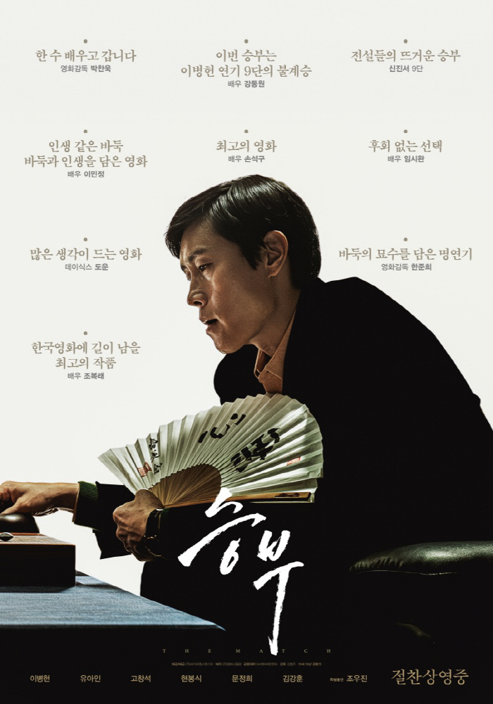 이병헌 멱살 잡고 이끈 '승부' 오늘(26일) 개봉..극장가 파란 일으킬…