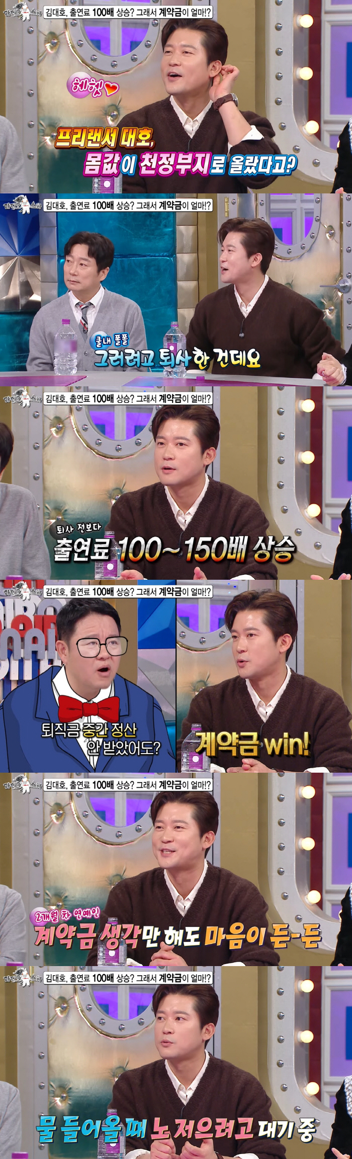 김대호, 몸값 천정부지 "출연료 150배 상승..계약금도 만져보기 힘든 …