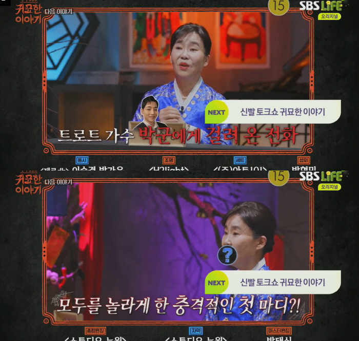 ‘한영♥’ 박군, 무속인에 긴급 통화..“선생님!” 다급한 첫마디 (귀묘…