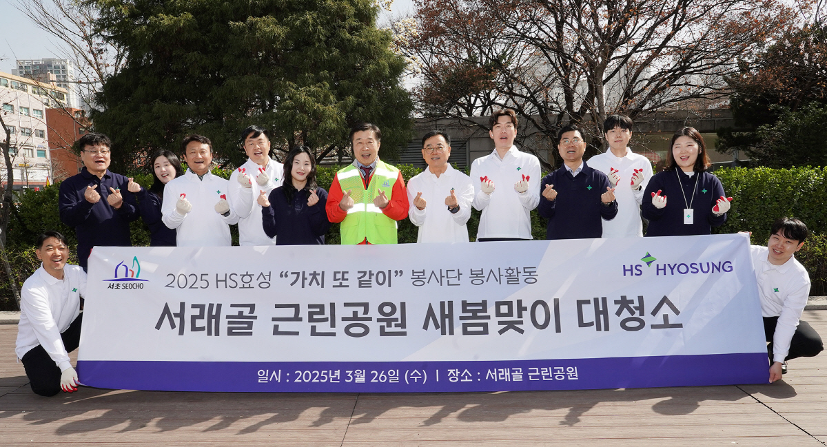 HS효성-서초구, 새봄맞이 대청소 진행…고터·세빛 지역 정화 활동 나서