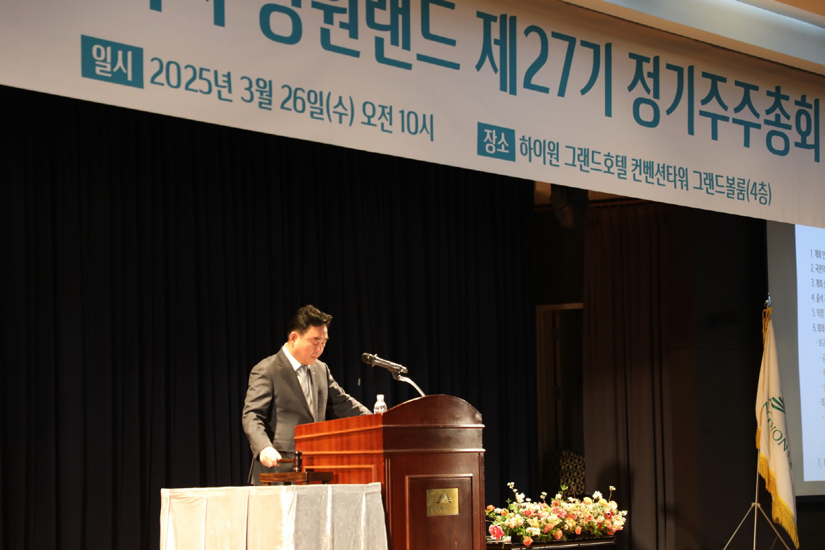 강원랜드, 제27기 주총 개최…주당 1170원 배당 결정