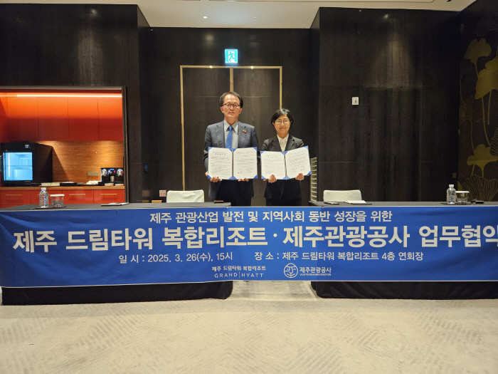 제주관광공사-드림타워, 관광산업 육성·사회공헌 협력 강화  업무협약 체결