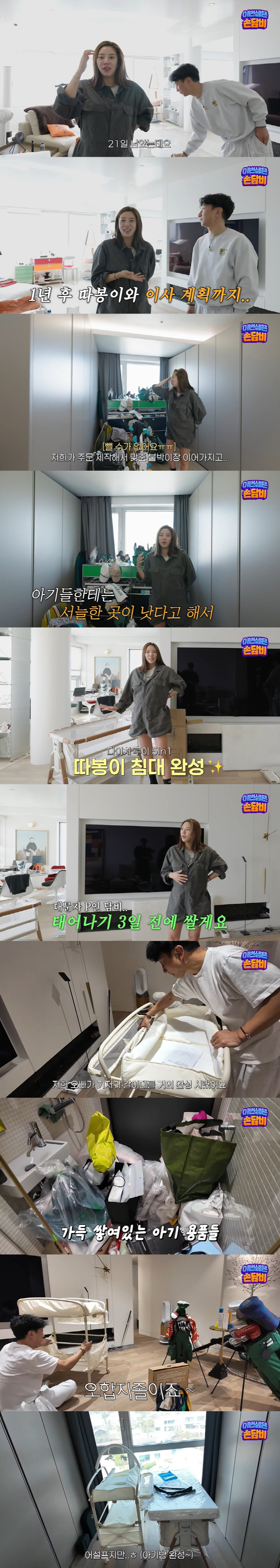 '만삭' 손담비, 허리 끊어질 듯 아파도 딸방 정리하는 '예비맘'..."…