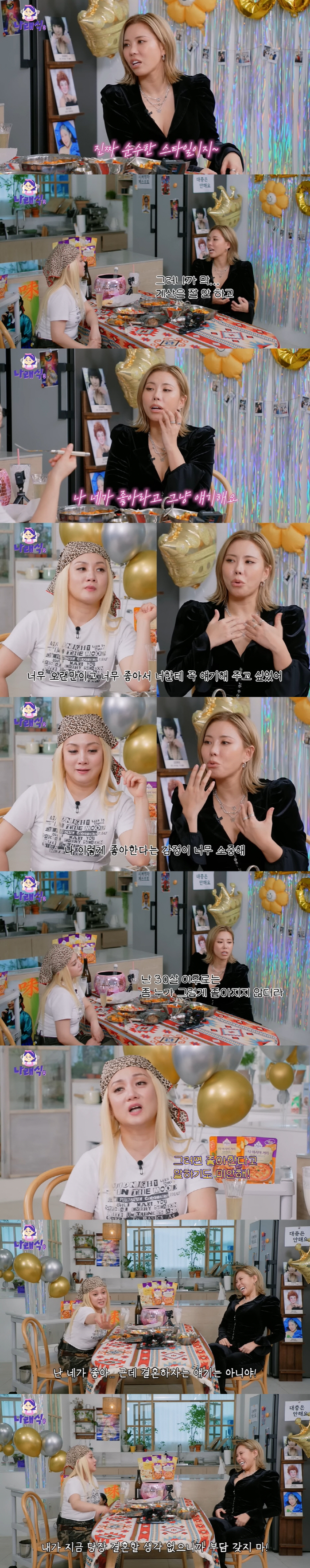 '40세' 박나래 "결혼의 전제 조건은 아이...2명 낳고 싶다" ('나…