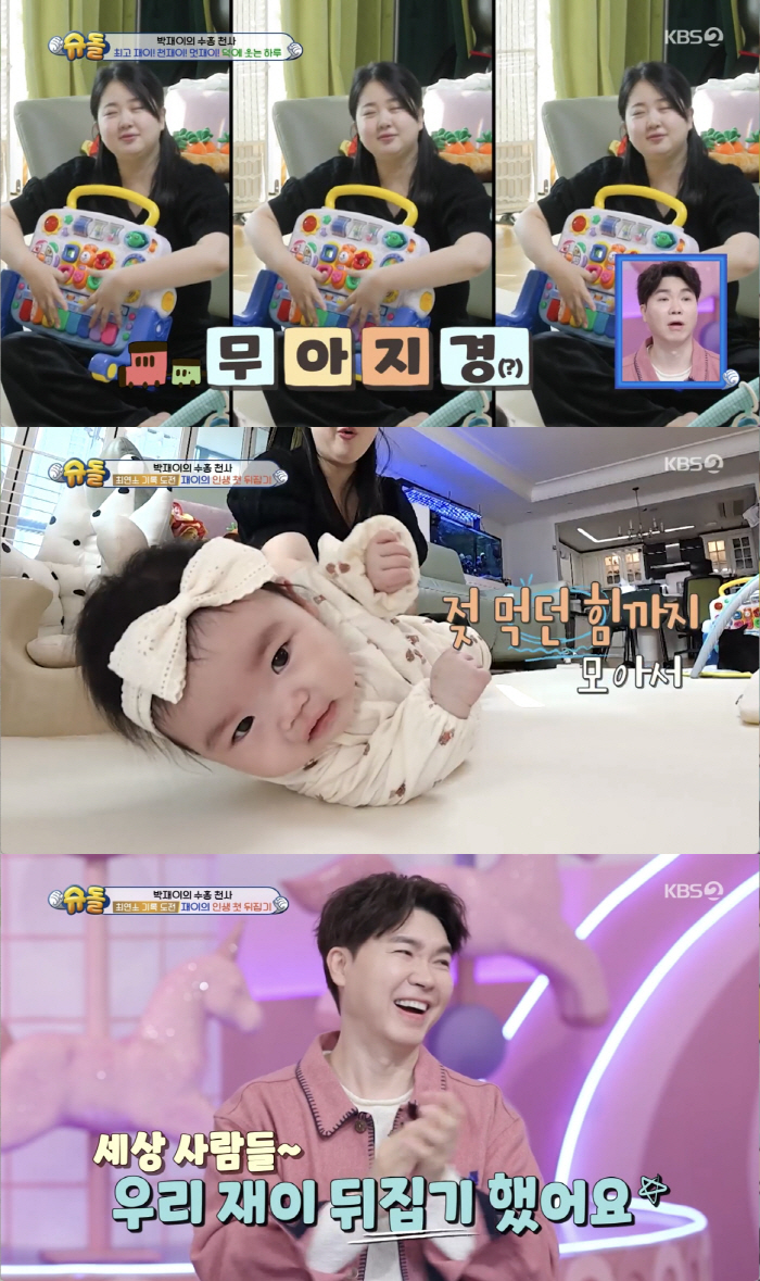 "박수홍 딸 재이, 진짜 천재" 최지우도 감격...4개월만 뒤집기 성공 …