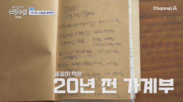 장우혁, '200억' 건물주였다..."20년 전부터 가계부 작성하며 돈 …