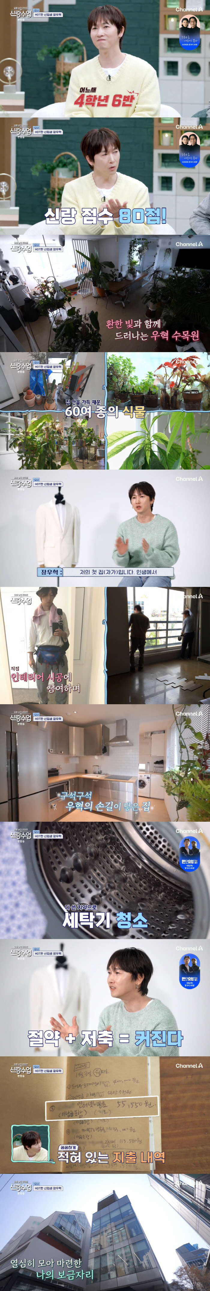 장우혁, '200억' 건물주였다..."20년 전부터 가계부 작성하며 돈 …