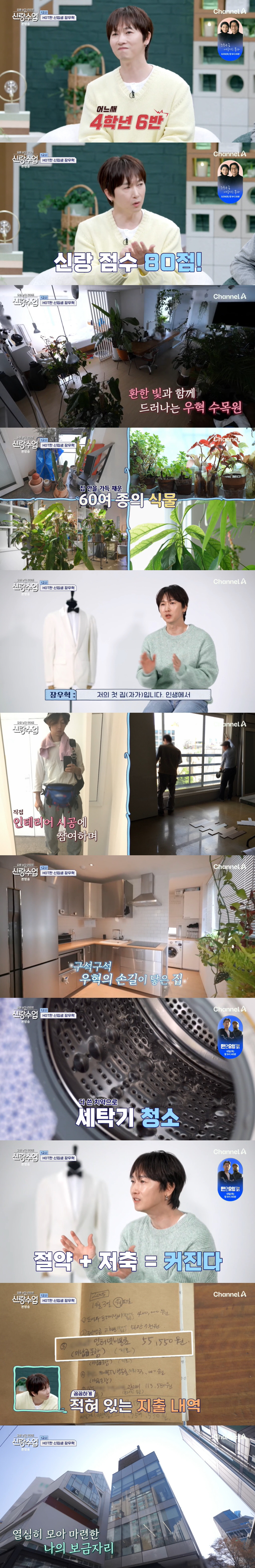 장우혁, '200억' 건물주였다..."20년 전부터 가계부 작성하며 돈 …