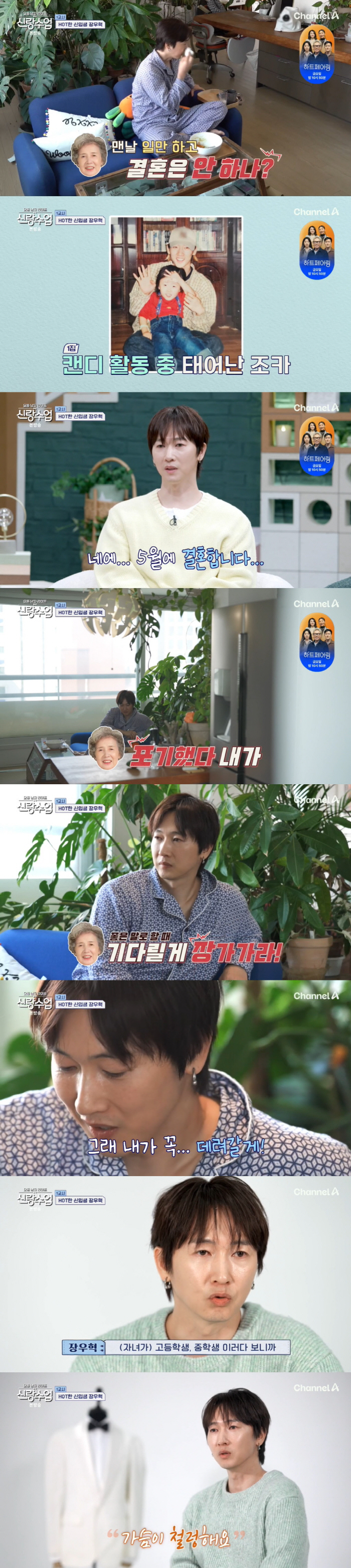 장우혁, '200억' 건물주였다..."20년 전부터 가계부 작성하며 돈 …