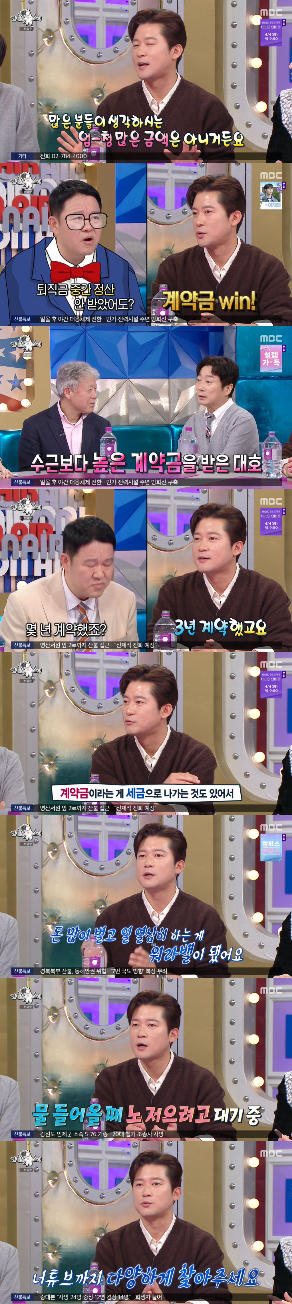 김대호 "퇴사 후 출연료 150배 상승...3년 계약금, 퇴직금보다 액수 더 커" ('라스')