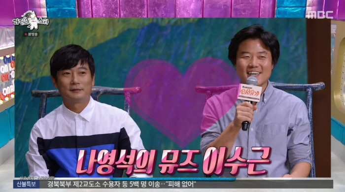 이수근, 나영석 PD와 불화설 해명 "방송 교류만 없을 뿐 최근 여행 다…