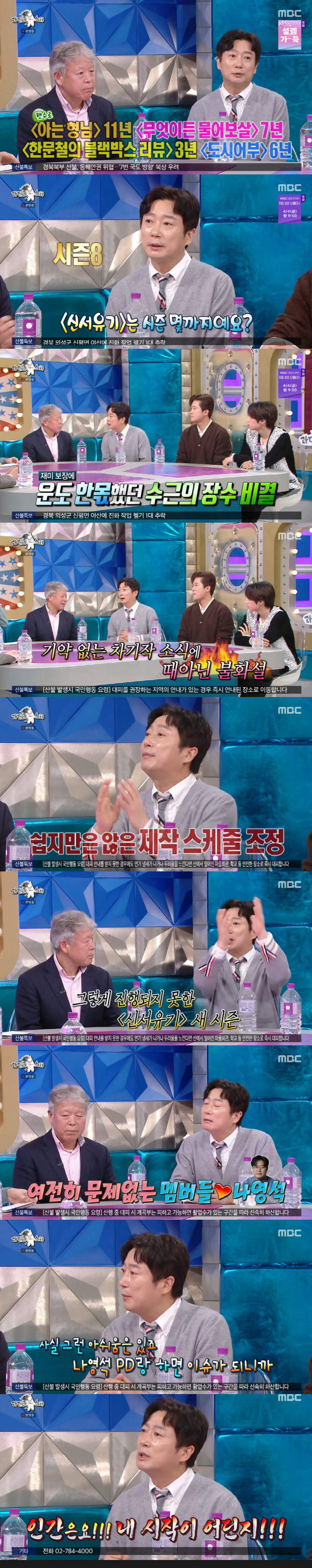 이수근, 나영석 PD와 불화설 해명 "방송 교류만 없을 뿐 최근 여행 다…