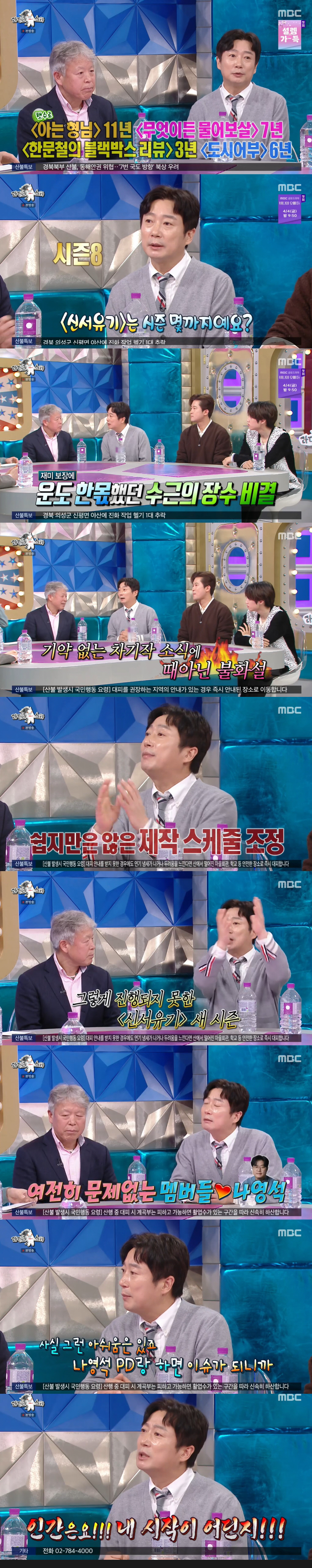 이수근, 나영석 PD와 불화설 해명 "방송 교류만 없을 뿐 최근 여행 다…