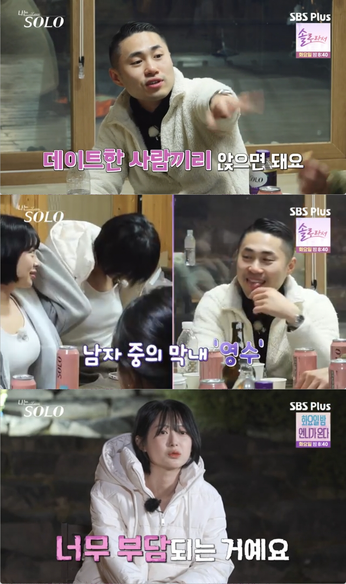 "형, 현숙 나 줘" 발언에..데프콘 "25기 영수, 허세 넘어 건방으로…