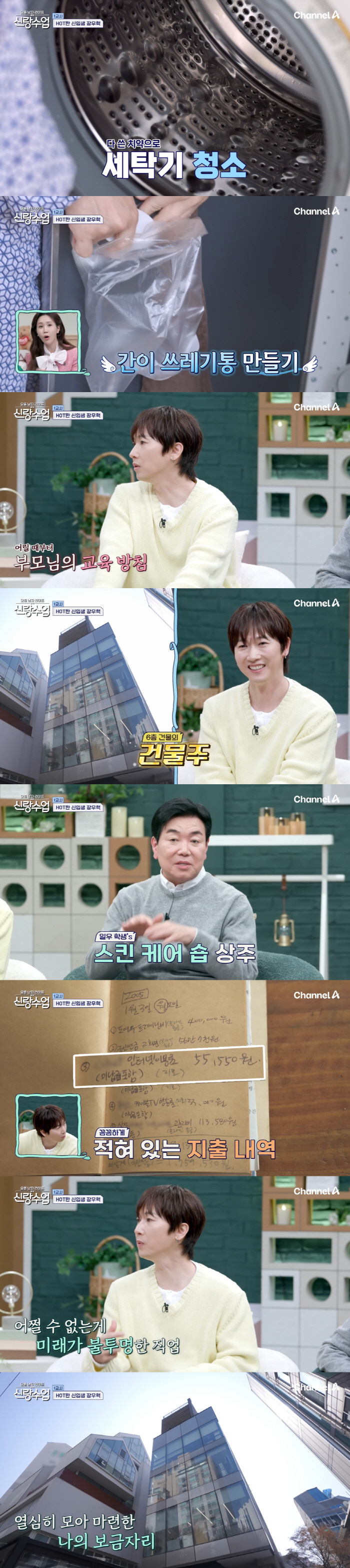 H.O.T. 장우혁, 알고보니 200억 건물주..."6층 건물에 스킨 케…
