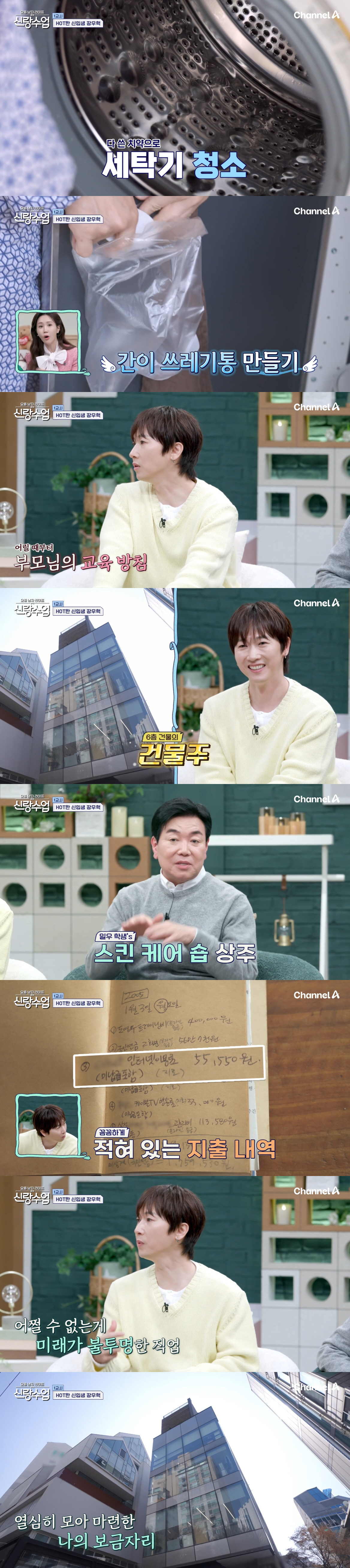 H.O.T. 장우혁, 알고보니 200억 건물주..."6층 건물에 스킨 케…