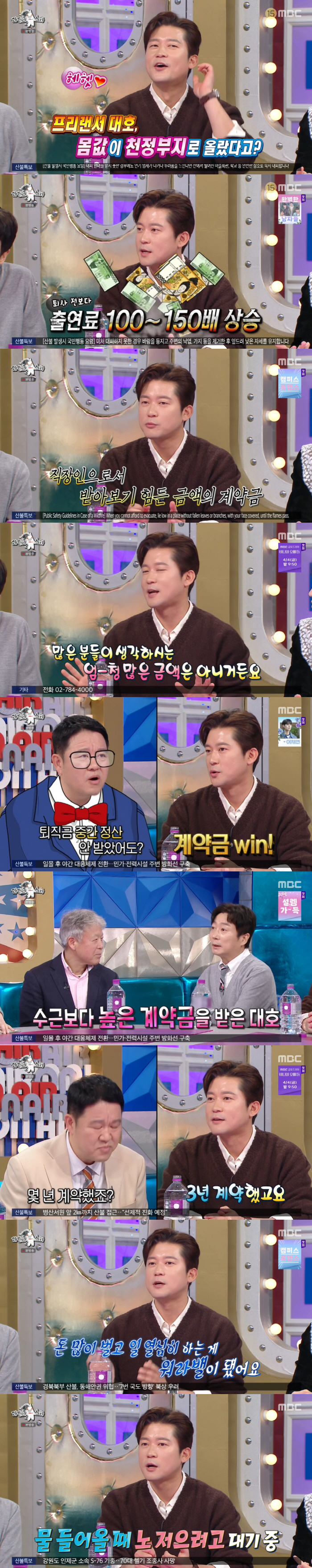 김대호, 억대 계약금 사실었다...이수근 증언 "나도 받아보지 못한 금액…
