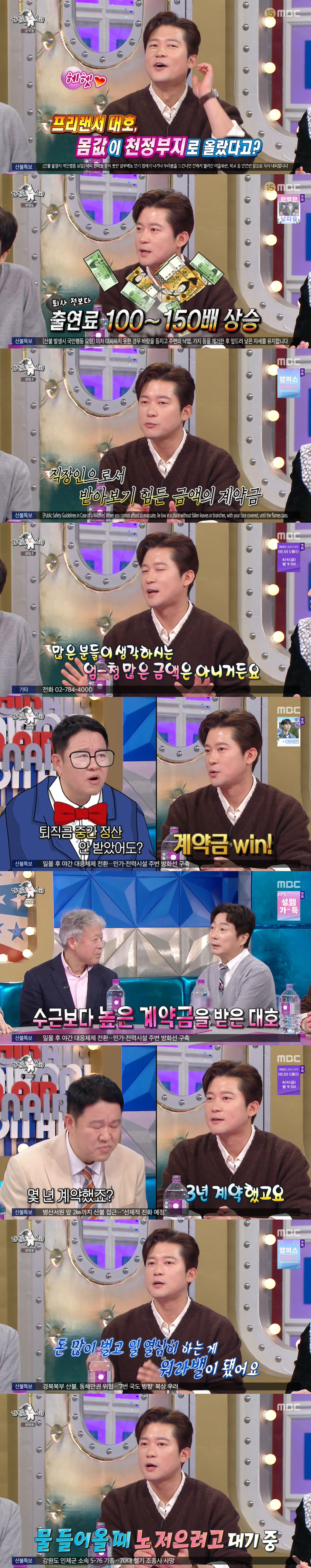 김대호, 억대 계약금 사실었다...이수근 증언 "나도 받아보지 못한 금액…