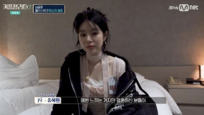 [SC리뷰] 유혜원, '승리 열애설'에 가로막힌 프러포즈 "결혼 어떻게 해" 퇴소('커팰2')