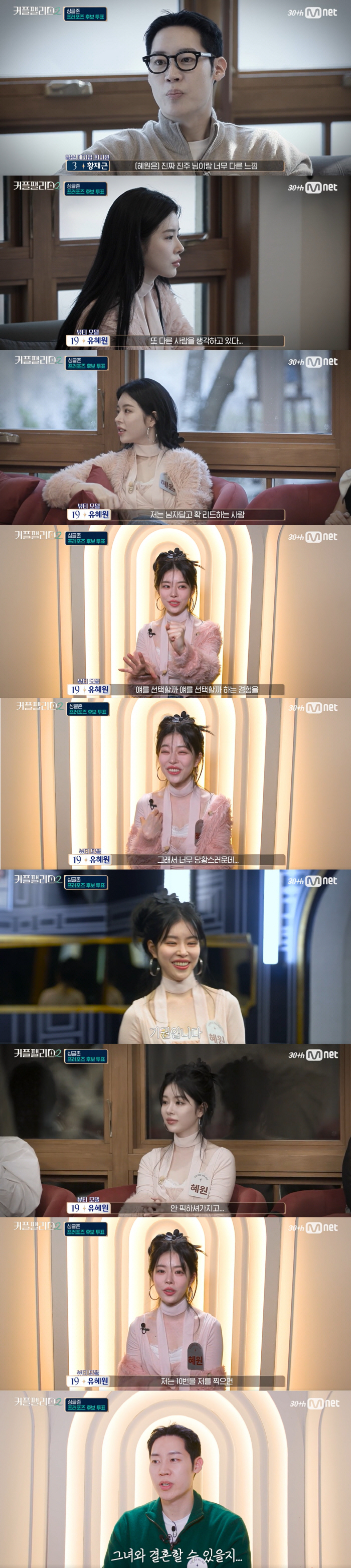 [SC리뷰] 유혜원, '승리 열애설'에 가로막힌 프러포즈 "결혼 어떻게 …
