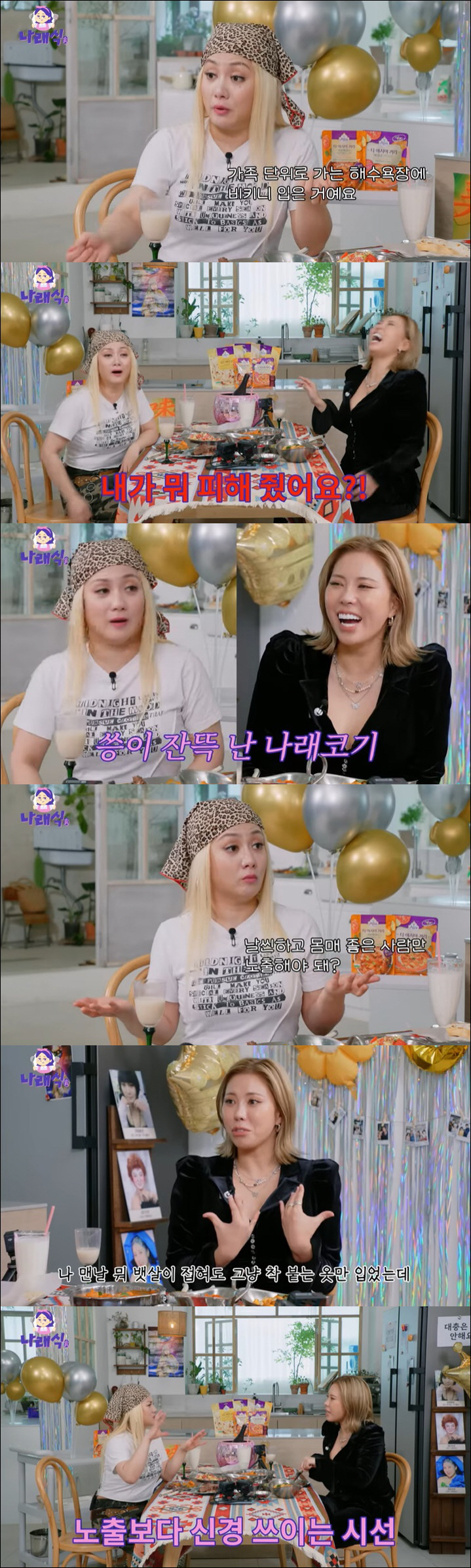 박나래, 비키니 악플 상처 컸나…"내가 무슨 피해줬냐" 발끈 ('나래식'…