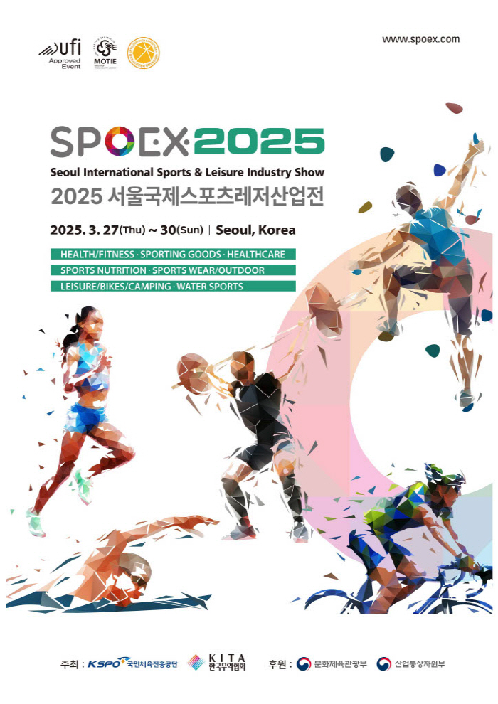 "스포츠산업♥의 모든것,봄날 코엑스로 오세요!" 2025스포엑스,27~3…