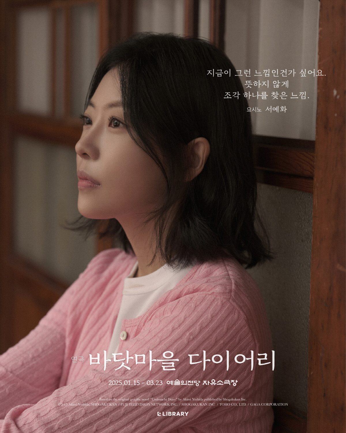 서예화 연극 '바닷마을 다이어리' 마지막 공연.."무서울 만큼 소중한 작…