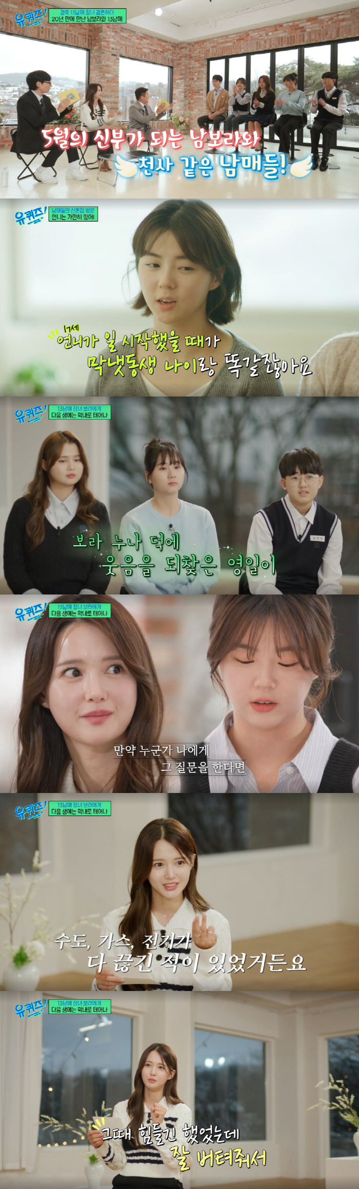 '13남매 장녀' 남보라 "라면 5개 나눠먹으며 어렵게 지내도 불평 無"…