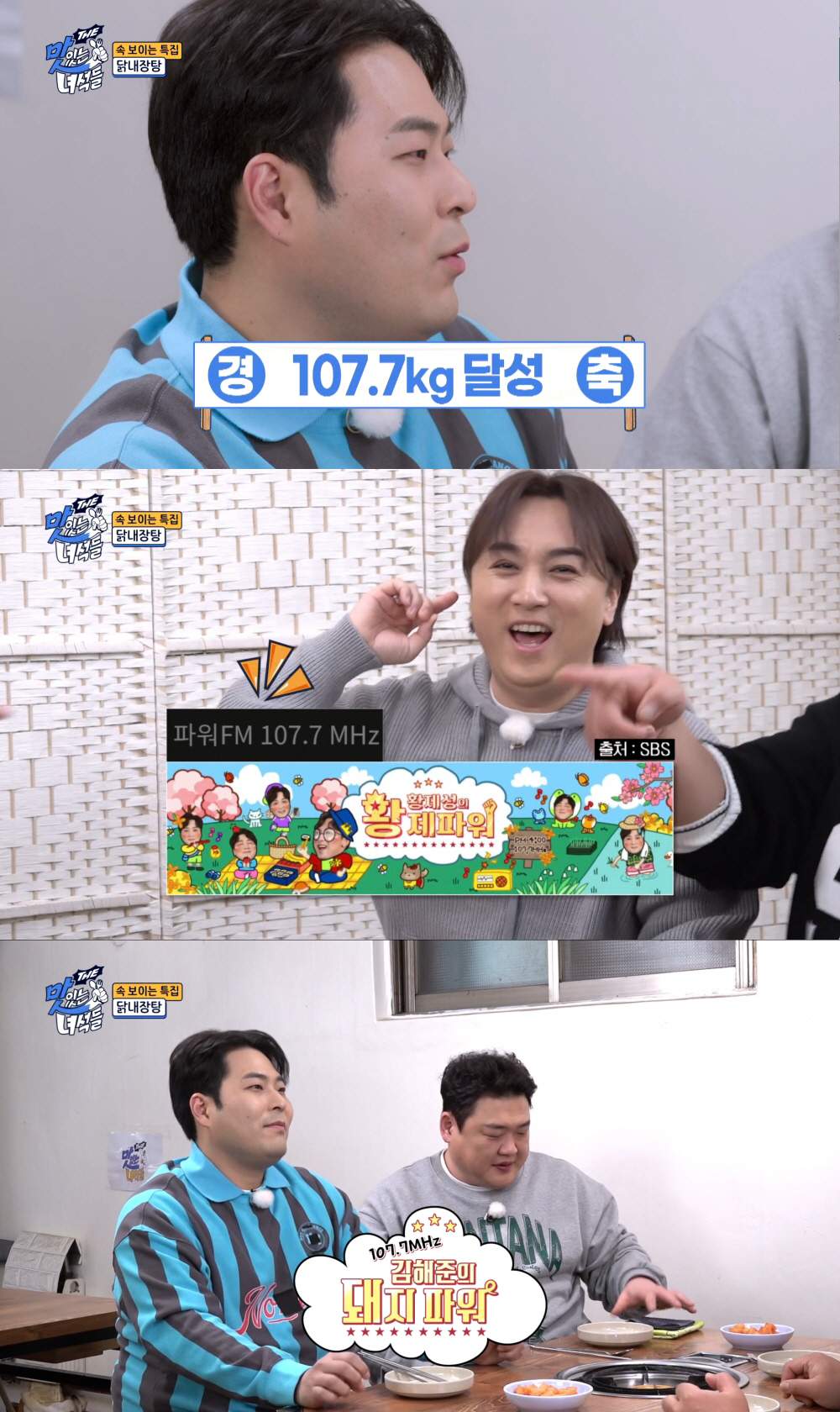김해준, 몸무게 107.7kg 찍었다 "먹방하다 인생 최대치" (THE …