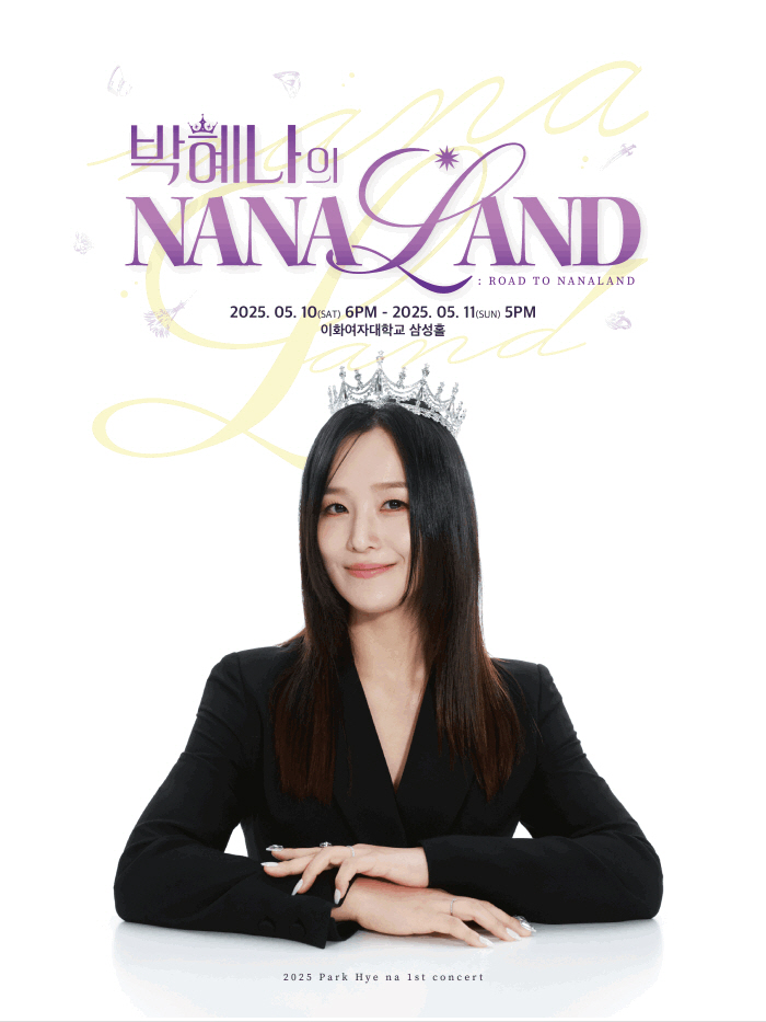뮤지컬 배우 박혜나, 데뷔 후 첫 단독콘서트..팬들에게 황홀한 기억 선사한다