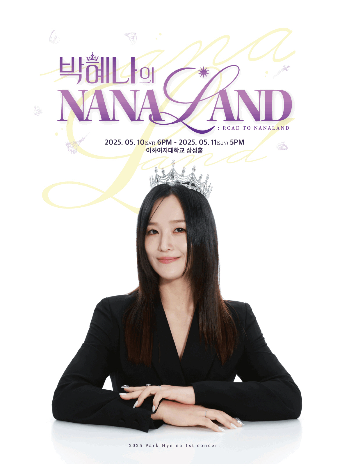 뮤지컬 배우 박혜나, 데뷔 후 첫 단독콘서트..팬들에게 황홀한 기억 선사…