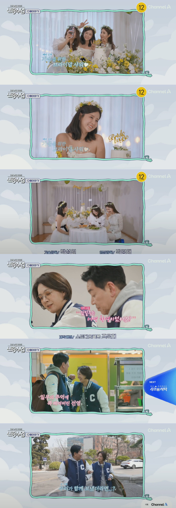 은가은 눈물, ♥박현호 충격 받을 고백 “결혼 취소하고파” (신랑수업) …