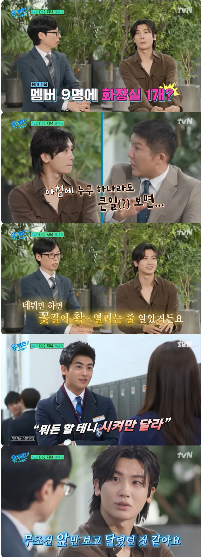 '회당 출연료 5억' 박형식, 열악했던 제아 활동기 "멤버 9명에 화장실…