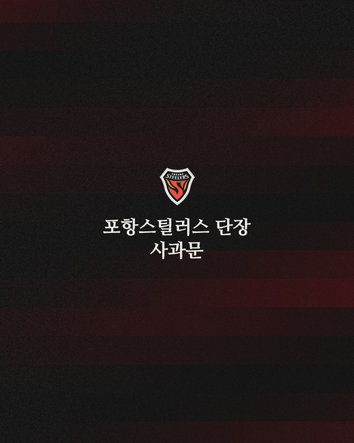 포항 스틸러스, '지역 비하' 서포터즈 '홈 광주전 출입 금지' 징계 결…