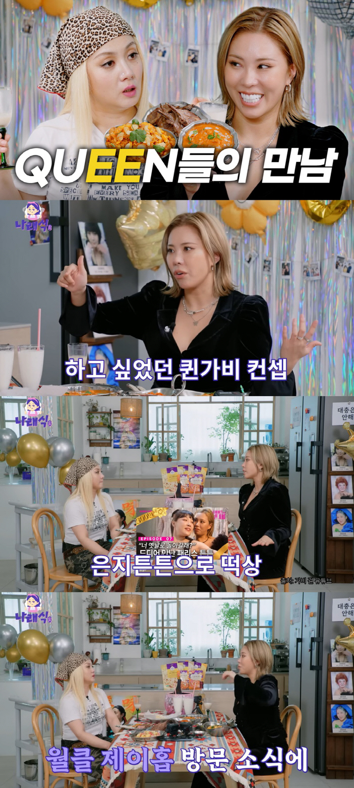 가비 "내 유튜브 채널에 BTS 제이홉 출연, 성공했구나 싶더라" (나래…