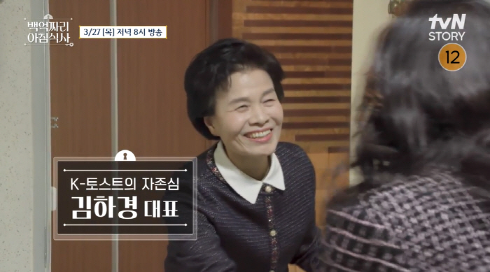 연매출 2200억 K-토스트 창시자 김하경 대표 집공개..30년차 가전에…
